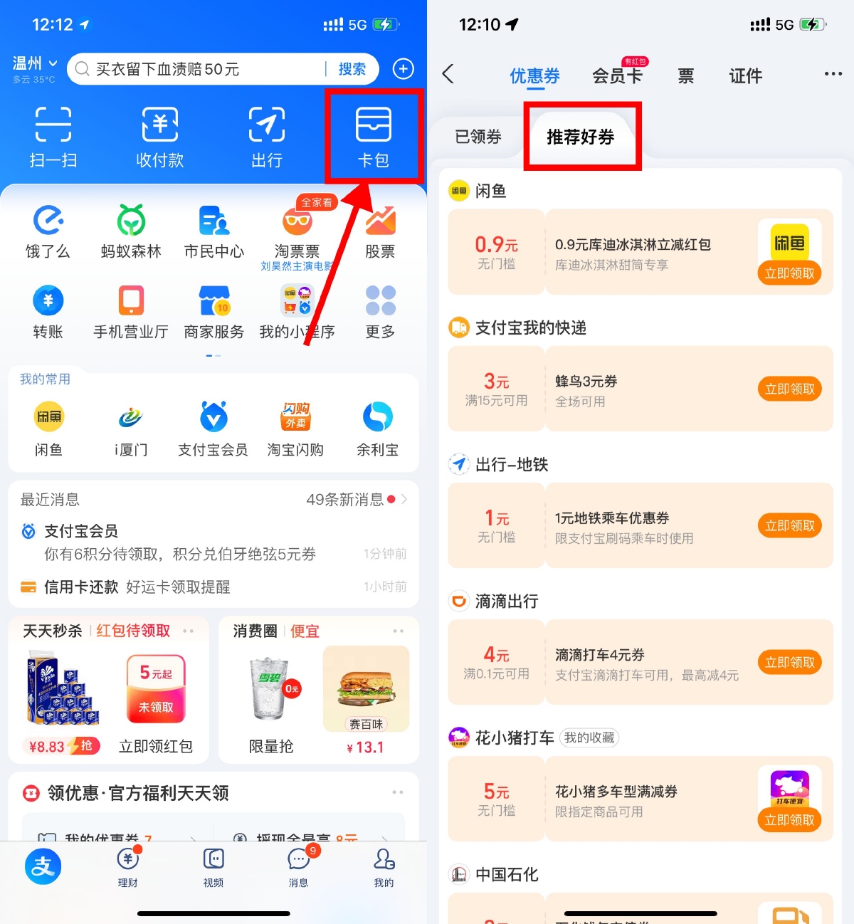 支付宝出行领高德滴滴打车券插图 支付宝出行领高德滴滴打车券插图