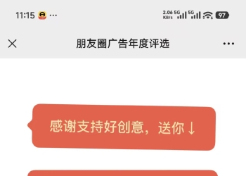 2026微信年度广告评选 [有0.66红包]
