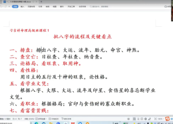 刁吉祥八字初中高级课程, 易经风水课程