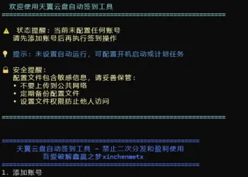 天翼云盘签到程序