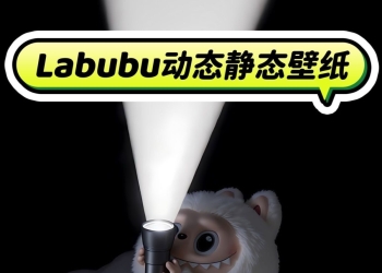 好玩的拉布布壁纸合集(静态+动态)
