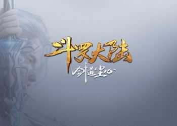 斗罗大陆剧场剑道尘心