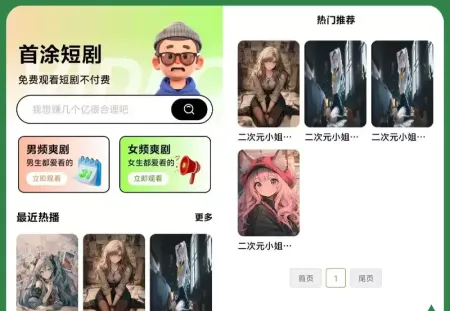 首涂第三十五套苹果CMSv10最新热门短剧模板