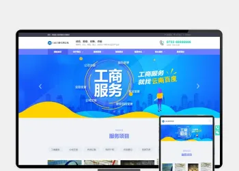 H5自适应工商代理公司注册网站模板—PbootCMS财务会计类源码下载