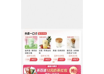 外卖补贴15-14元，茶百道12元无门槛