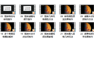 剪映手机版电脑版剪辑教程+手机拍摄技巧