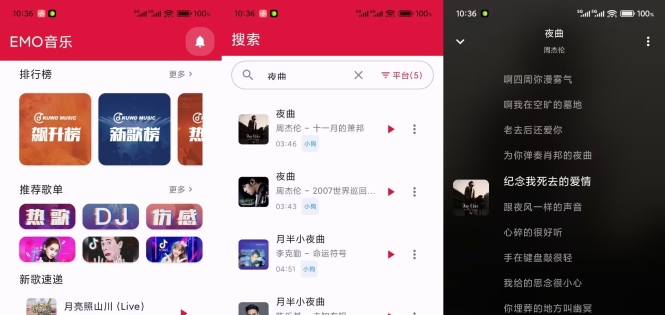 EMO音乐V1.0.1  免费听歌神器