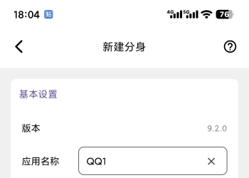 APP无限多开工具