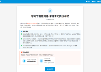 自己写的一个html的免责声明单页源码。挺好看的，简约风格 然后功能也挺全的
