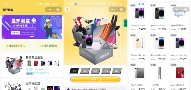 星开潮盒运营级源码