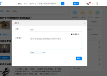 高仿知乎论坛问答源码/论坛讨论源码/Java论坛源码