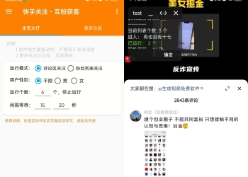 快手评论区关注曝光助手，单机日引流100+精准粉，适合各行业不限制手机数量