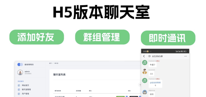 群聊源码无限建群创群H5聊天室系统即时沟通语音提醒聊天系统 ...