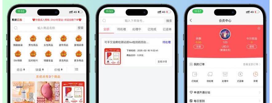 免费了-成人情趣商城系统源码01