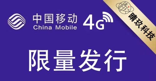 无限流量卡