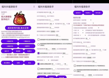 福抖抖福袋助手1.749自动抢福袋轻松中iPhone