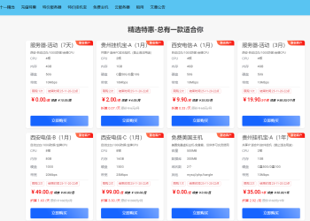 0元服务器2元挂机宝招代理全站5折