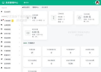 全网首发 秋云自助下单系统V2最新版 彩虹云商城二开美化
