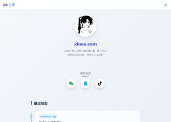 最新个人主页介绍页源码