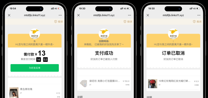 美团代付可对接易支付版源码
