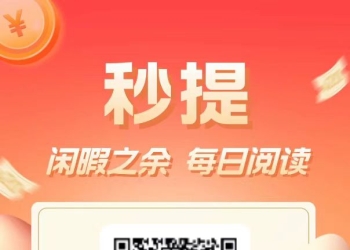 多多赚宝微信阅读首码，每天稳定阅读赚零花钱。