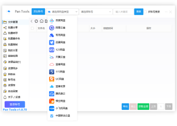 PanTools v1.0.70 功能强大的网盘批量管理工具