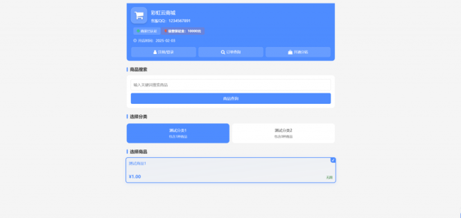 彩虹云商城二开-仿鲸发卡模版源码