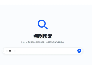 在线短剧搜索支持在线播放源码