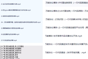 易语言零基础实战国内八大主流平台协议开发附带注册机开发解决协议封号问题