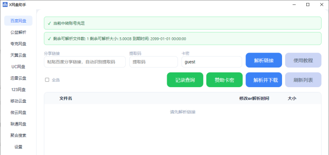 多网盘解析不限速下载工具百度盘,夸克盘,天翼盘,UC盘,123盘,移动盘,微云盘 ... ... ...
