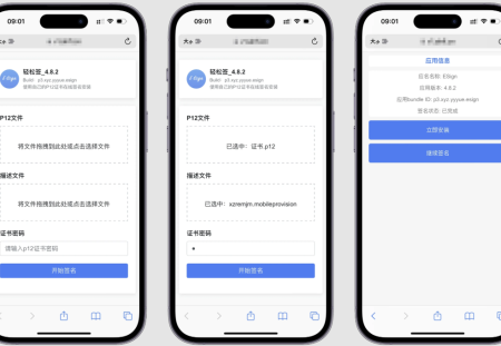 免费-指定IPA在线签名源码v1.0，无后台源码里面更换文件即可