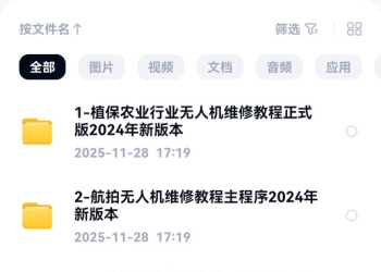大疆植保无人机航拍无人机维修教程学习资料