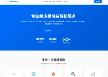 域DNS多级域名分发系统（程序）V1.0免费使用