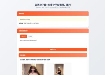 最新聚合短视频解析去水印系统源码 带后台 自适应双端