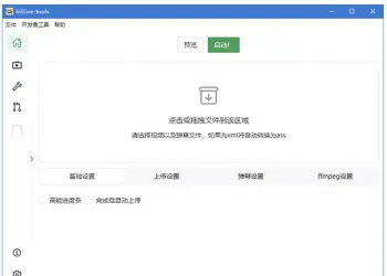 BiliLive-tools(B站录播一站式工具) v3.5.0 中文绿色版