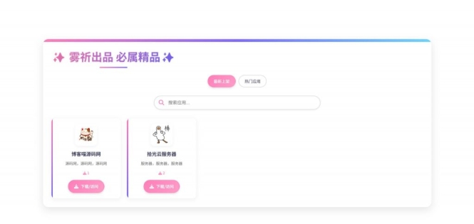 资源库系统应用下载源码，带后台管理，手动添加应用和下载链接 ...