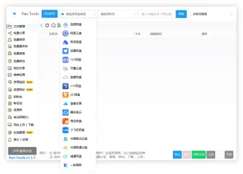 PanTools v1.1.7 全功能型的网盘批量管理&操作工具