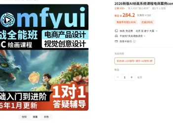 2026新版AI绘画系统课程电商案例comfyui基础入门到精通视频教程