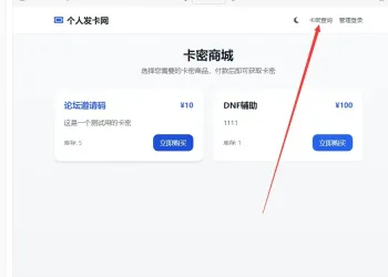2026个人发卡网系统.不需要支付接口