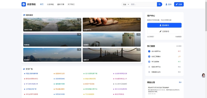 优茗导航系统源码模版，主打一个学习为主