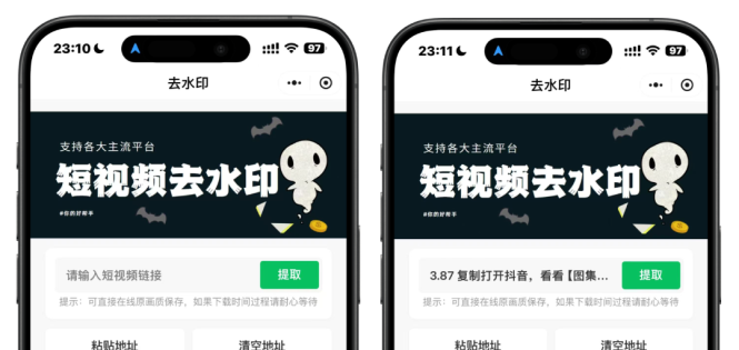 2025最新去水印小程序，免服务器，带流量主和安装教程！