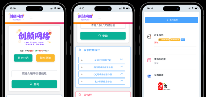 黑名单举报查询系统源码