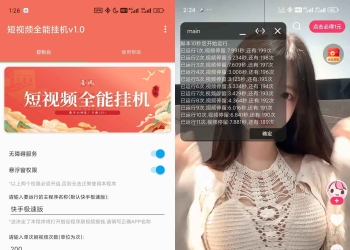 抖音快手全能挂机脚本v1.6