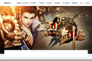 WP游戏资源站整站源码分享带7000多条数据