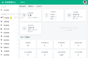 全网首发 秋云自助下单系统V2最新版 彩虹云商城二开美化