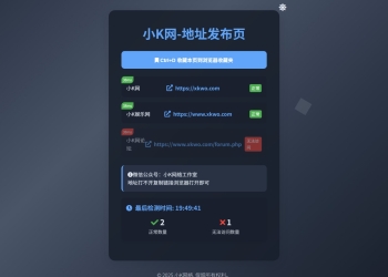 全新UI网址发布页源码，带黑白模式、自动网址检测