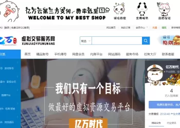 友价互站网源码商城PHP源码交易平台 完整带手机版源码网系统源码