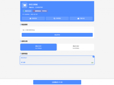 彩虹云商城二开-仿鲸发卡模版源码