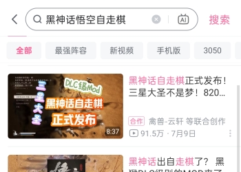 最近爆火的游戏 黑神话自走棋