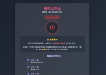 好看的网站停止服务单页源码